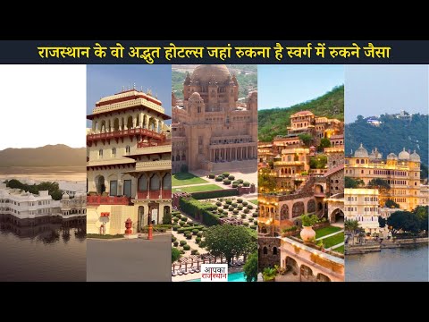 If you also want to have a royal wedding in Rajasthan like Bollywood stars, then these royal hotels will be the best, know everything in the video